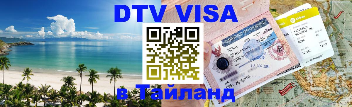 Сколько стоит DTV виза — актуальные цены, оформление даже без документов - 